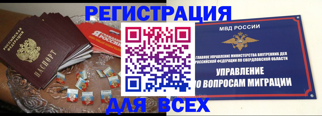 временная регистрация для всех в Армавире