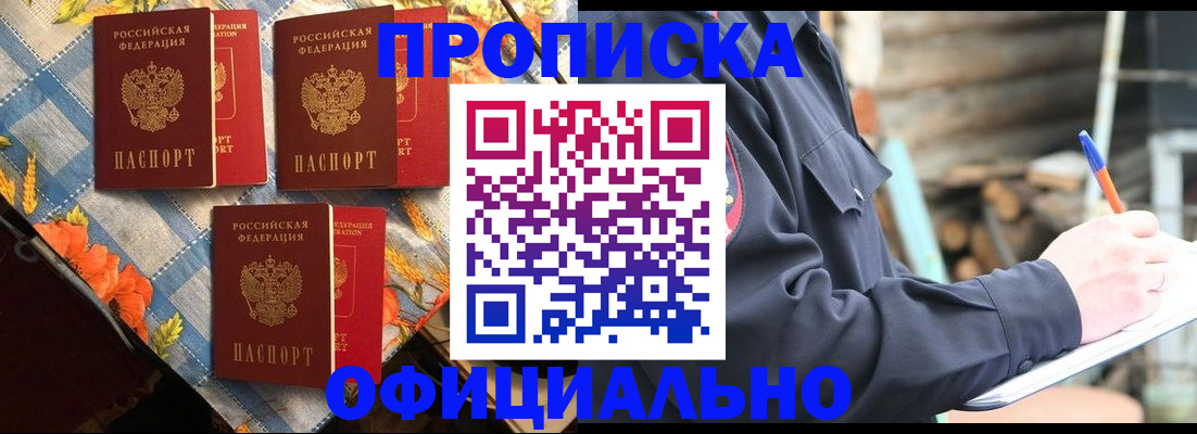 прописка штамп в Армавире