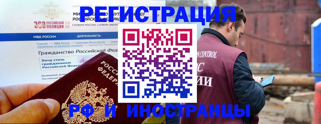 прописка 2025 в Армавире